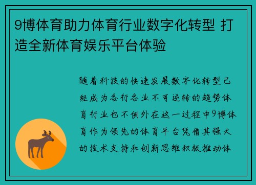 9博体育助力体育行业数字化转型 打造全新体育娱乐平台体验